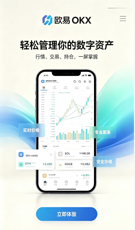 下载欧交易所官方交易平台使用教程配图